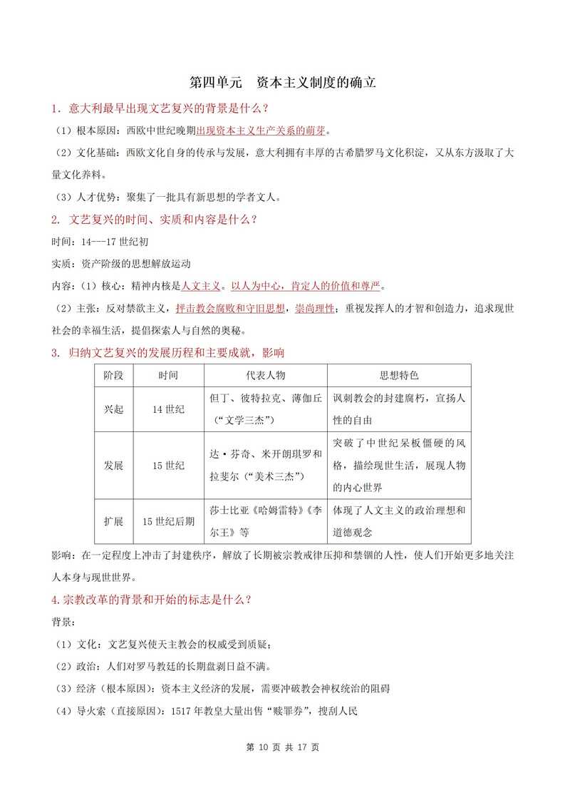 高中历史 | 高一下期中考点梳理知识清单统编版插图高中考点专项6
