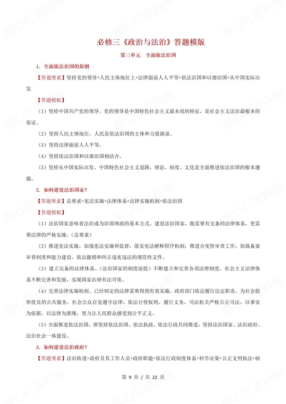 高中政治 | 高一下统编版期末复习考点梳理知识清单试卷模拟插图高中考点专项7