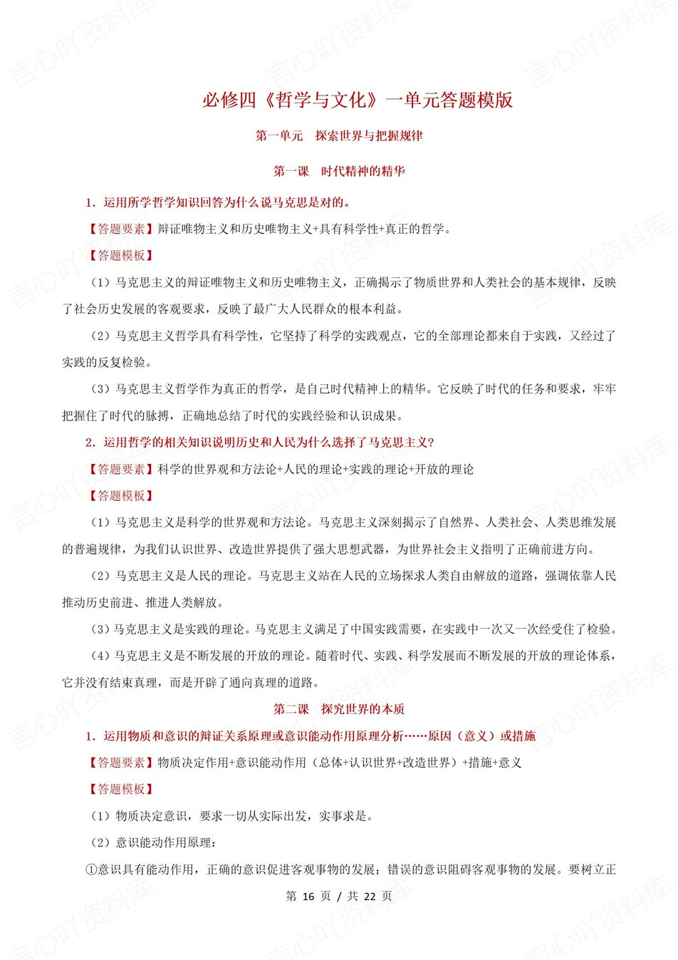 高中政治 | 高一下统编版期末复习考点梳理知识清单试卷模拟插图高中考点专项8