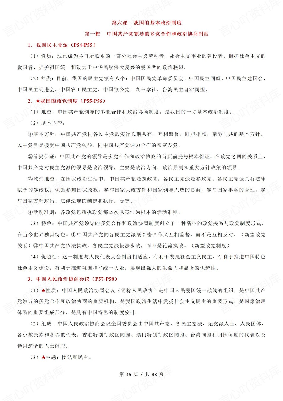 高中政治 | 高一下统编版期末复习考点梳理知识清单试卷模拟插图高中考点专项3