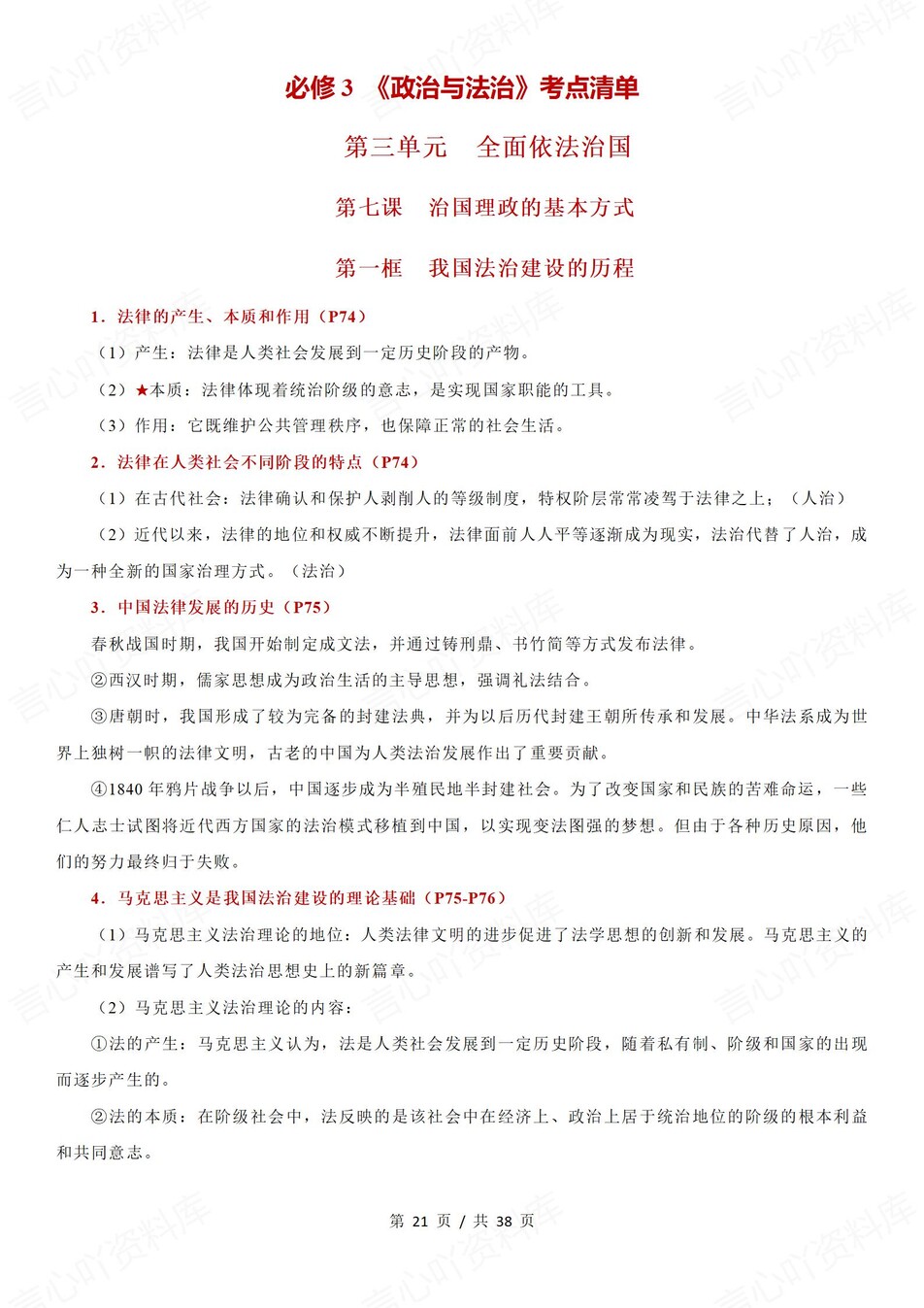 高中政治 | 高一下统编版期末复习考点梳理知识清单试卷模拟插图高中考点专项4
