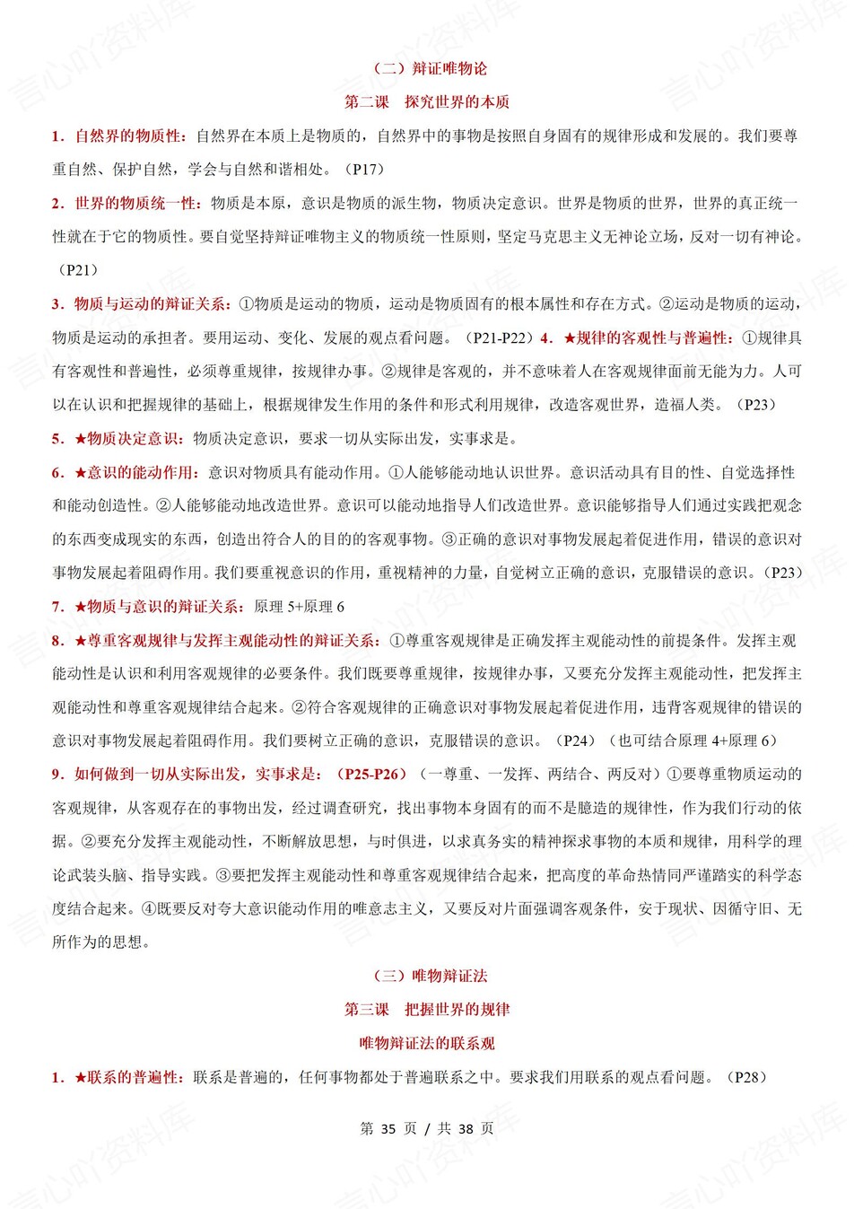 高中政治 | 高一下统编版期末复习考点梳理知识清单试卷模拟插图高中考点专项6