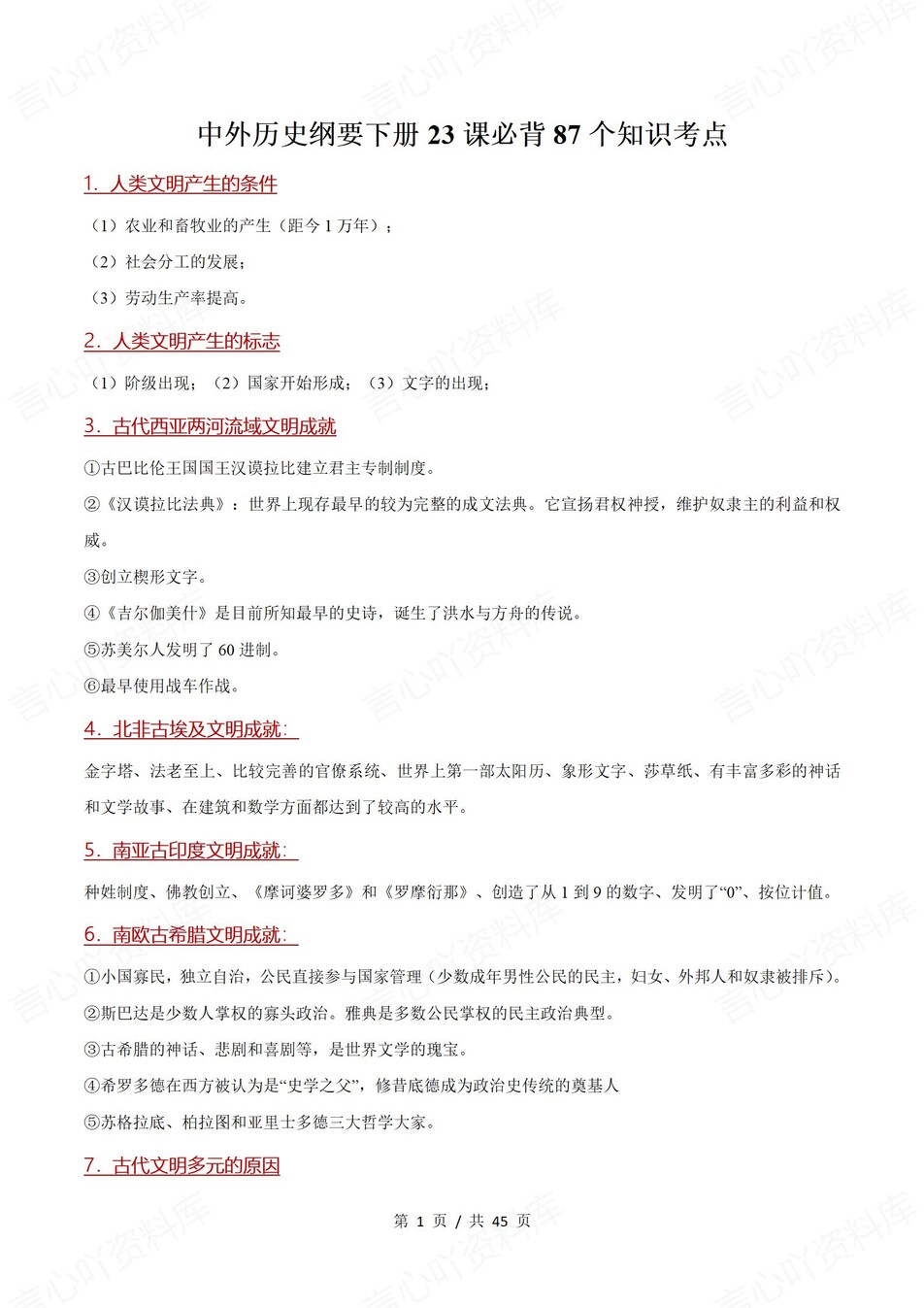 高中历史 | 高一下统编版期末复习考点梳理知识清单试卷模拟插图高中考点专项4