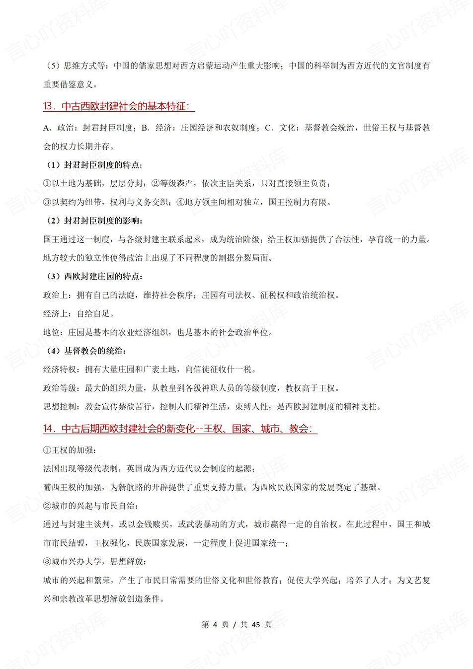 高中历史 | 高一下统编版期末复习考点梳理知识清单试卷模拟插图高中考点专项5