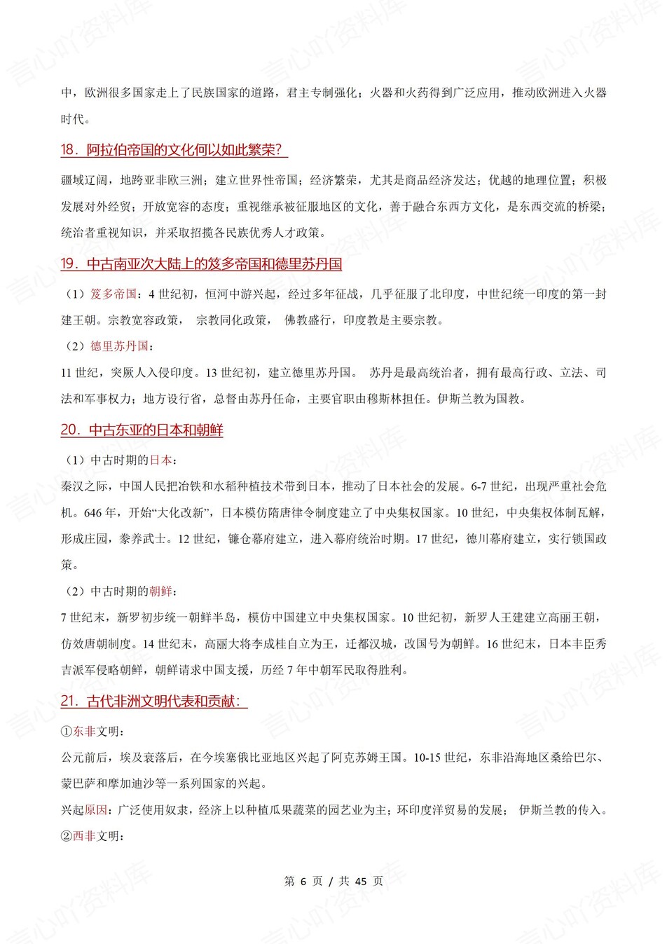 高中历史 | 高一下统编版期末复习考点梳理知识清单试卷模拟插图高中考点专项6