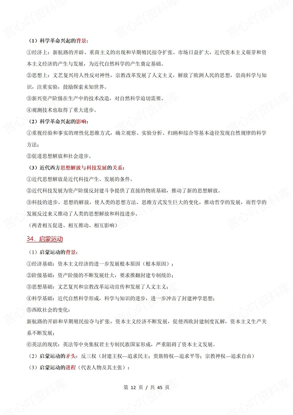 高中历史 | 高一下统编版期末复习考点梳理知识清单试卷模拟插图高中考点专项7