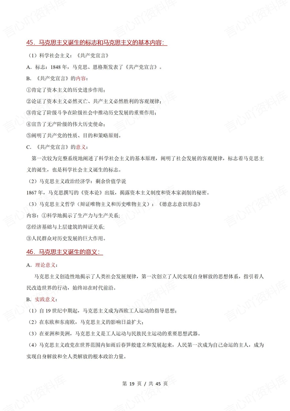 高中历史 | 高一下统编版期末复习考点梳理知识清单试卷模拟插图高中考点专项8