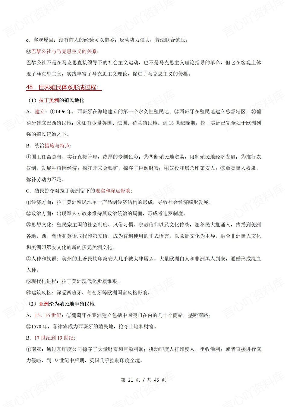 高中历史 | 高一下统编版期末复习考点梳理知识清单试卷模拟插图高中考点专项9