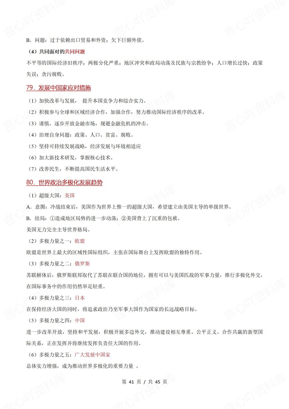 高中历史 | 高一下统编版期末复习考点梳理知识清单试卷模拟插图高中考点专项10