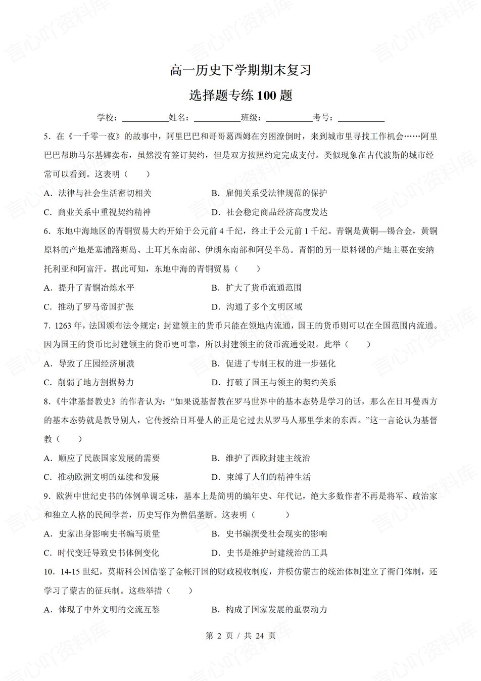 高中历史 | 高一下统编版期末复习考点梳理知识清单试卷模拟插图高中考点专项3
