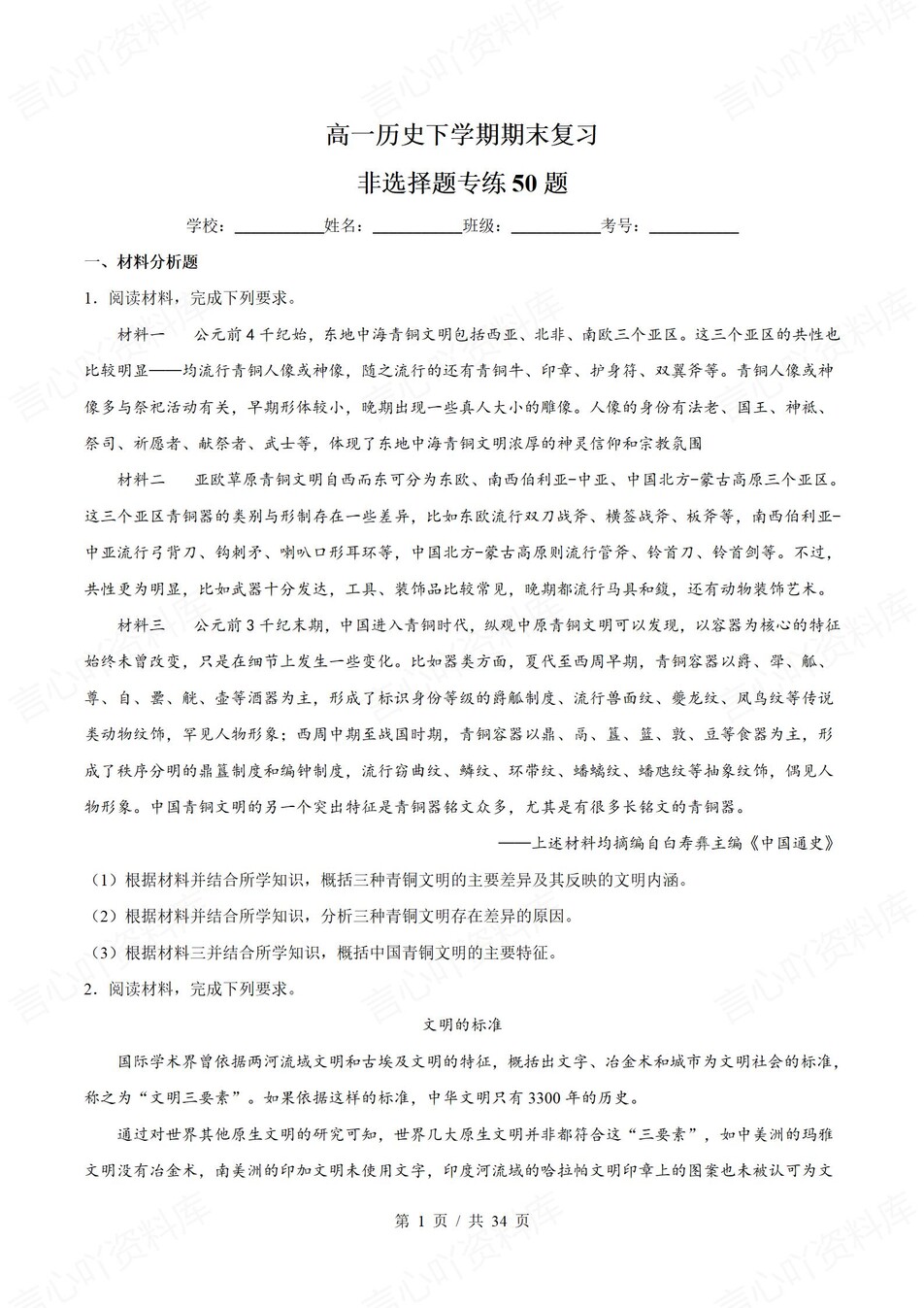 高中历史 | 高一下统编版期末复习考点梳理知识清单试卷模拟插图高中考点专项2