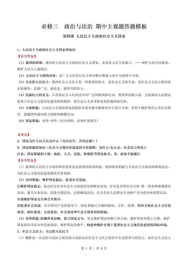 高中政治 | 高一下期中考点梳理知识清单统编版插图高中考点专项8