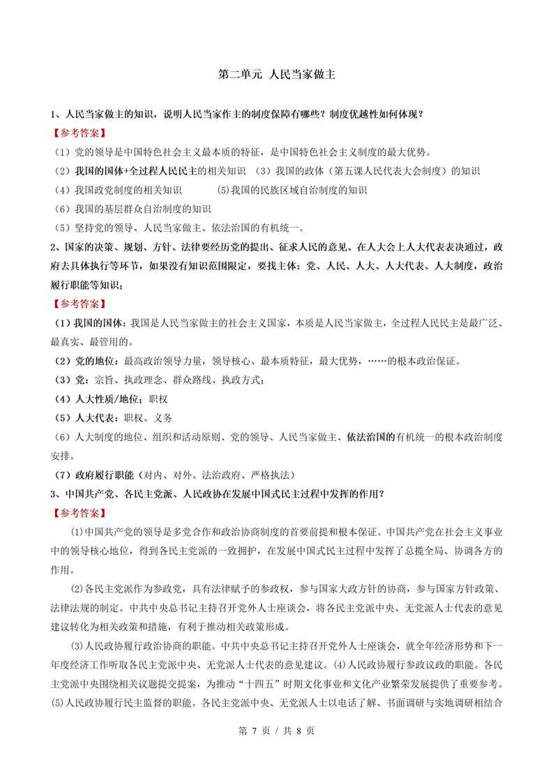 高中政治 | 高一下期中考点梳理知识清单统编版插图高中考点专项9