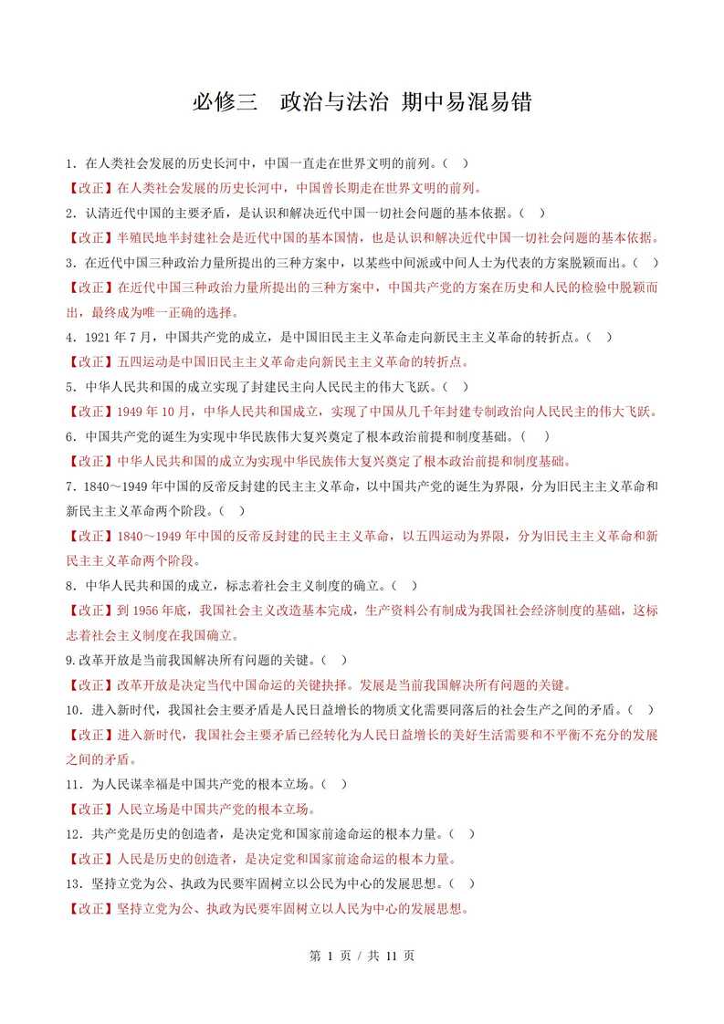 高中政治 | 高一下期中考点梳理知识清单统编版插图高中考点专项6