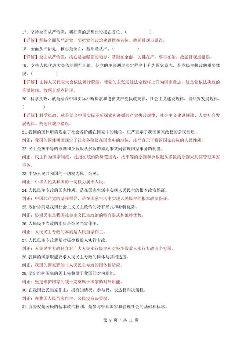 高中政治 | 高一下期中考点梳理知识清单统编版插图高中考点专项7