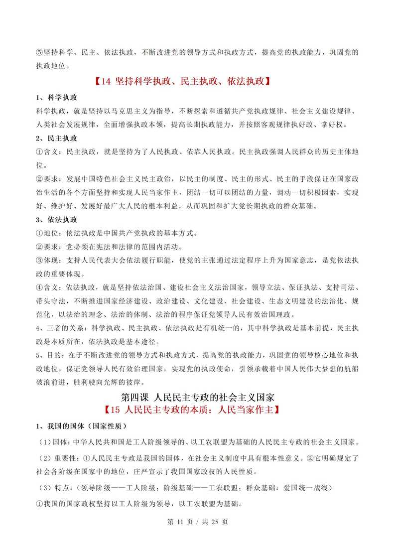 高中政治 | 高一下期中考点梳理知识清单统编版插图高中考点专项3