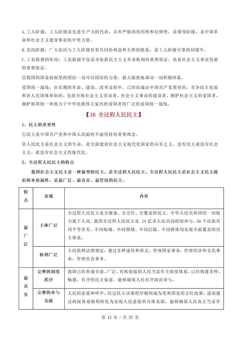 高中政治 | 高一下期中考点梳理知识清单统编版插图高中考点专项4