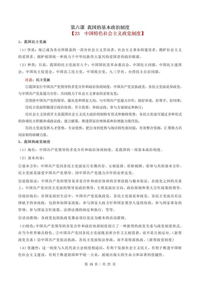 高中政治 | 高一下期中考点梳理知识清单统编版插图高中考点专项5