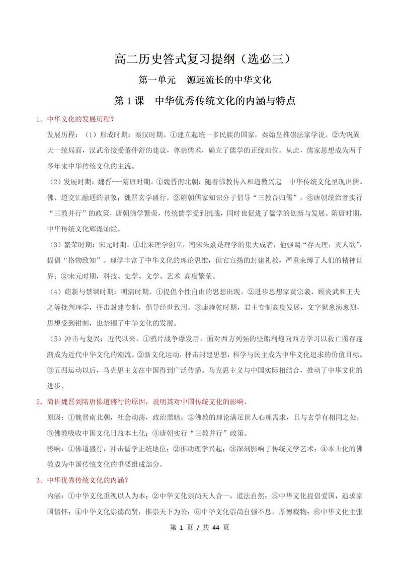 高中历史 | 高二下期中考点梳理知识清单统编版插图高中考点专项4