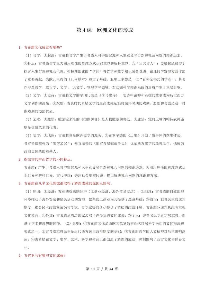 高中历史 | 高二下期中考点梳理知识清单统编版插图高中考点专项5