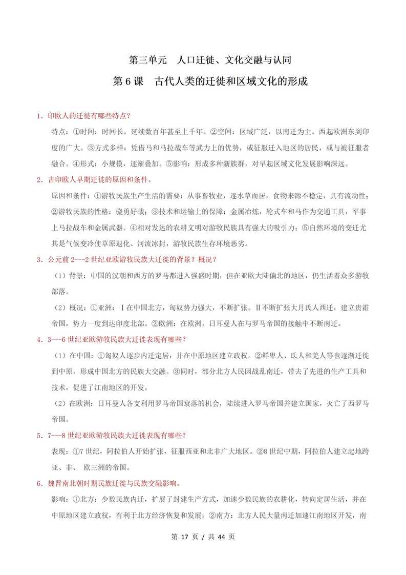 高中历史 | 高二下期中考点梳理知识清单统编版插图高中考点专项6