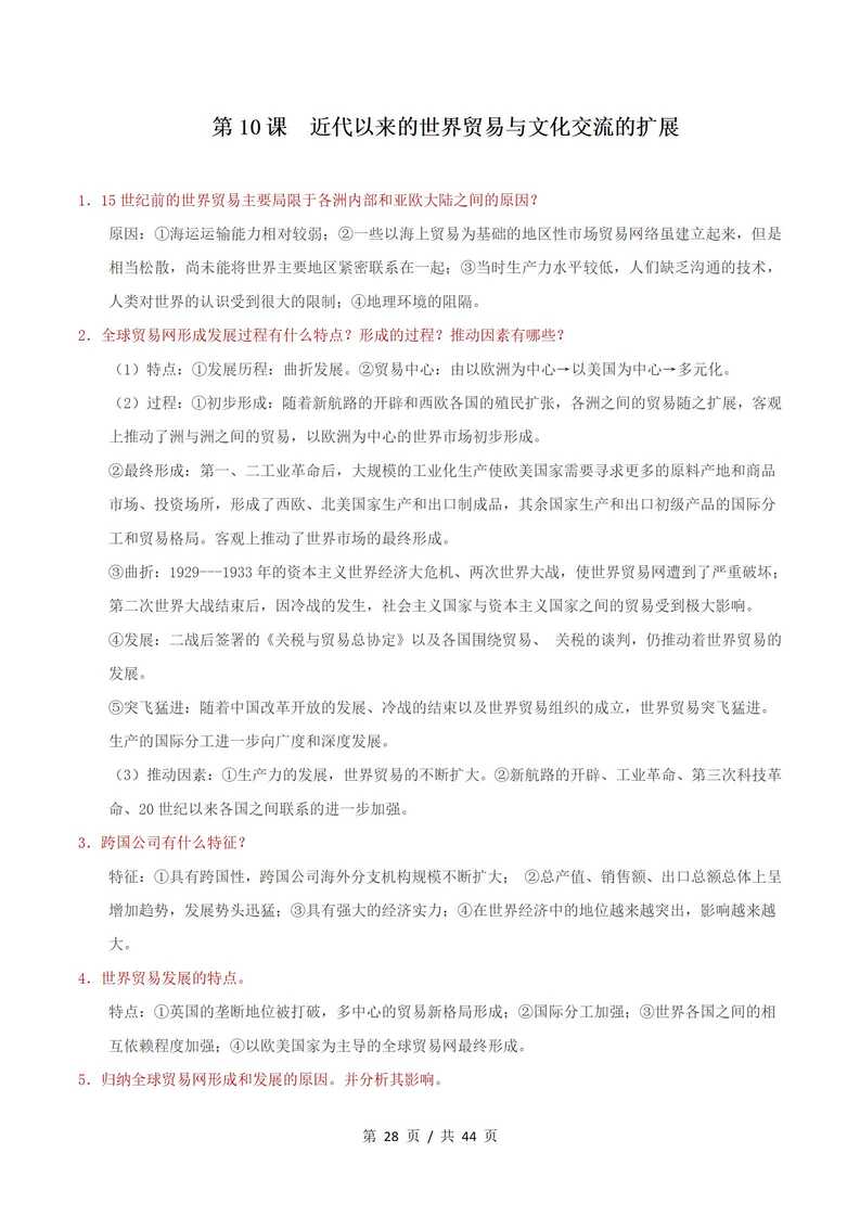 高中历史 | 高二下期中考点梳理知识清单统编版插图高中考点专项7