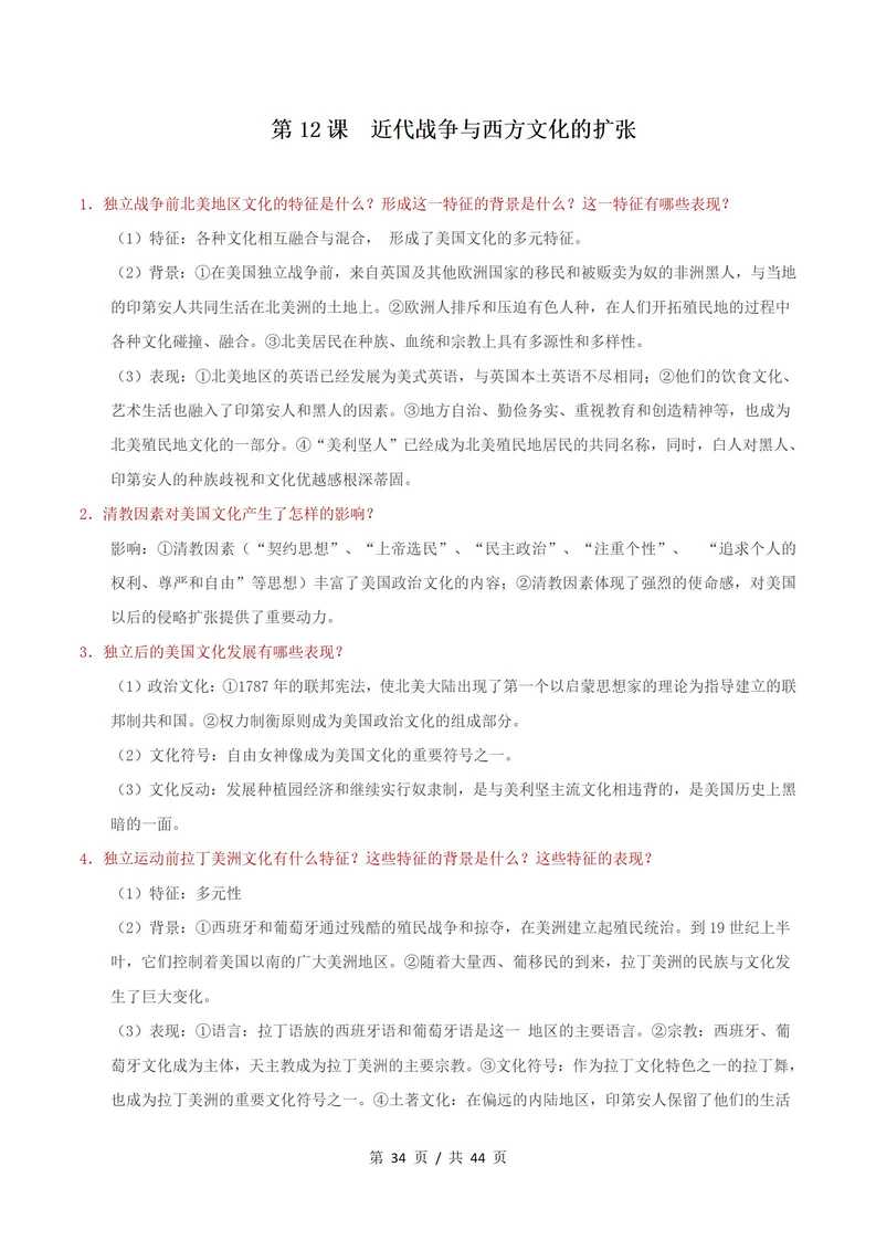 高中历史 | 高二下期中考点梳理知识清单统编版插图高中考点专项8