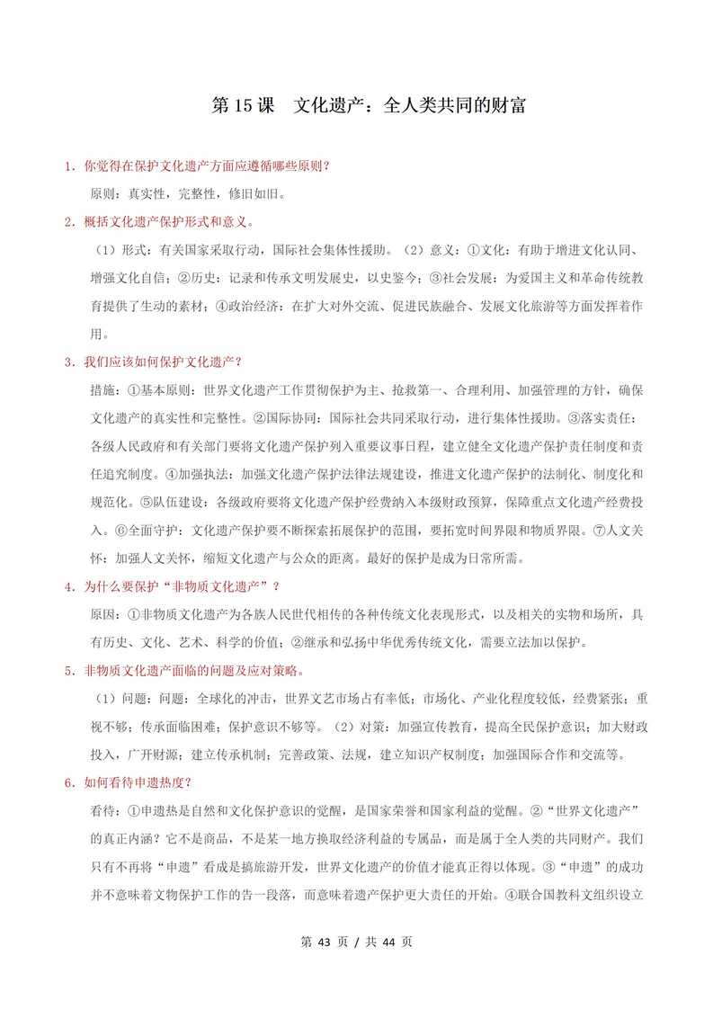 高中历史 | 高二下期中考点梳理知识清单统编版插图高中考点专项9