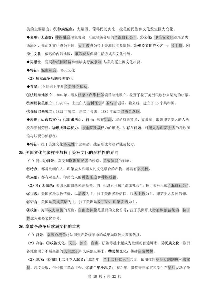 高中历史 | 高二下期中考点梳理知识清单统编版插图高中考点专项3