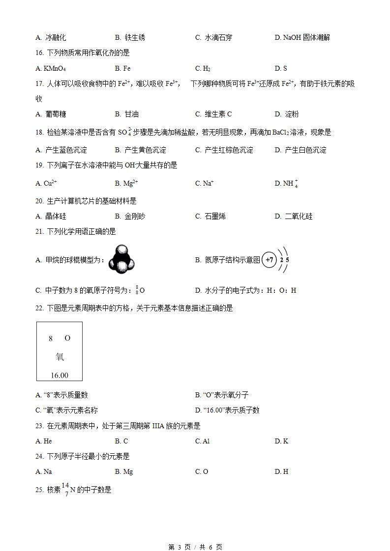 黑龙江省2022年高中学业水平合格性考试化学7月真题试卷答案解析学考会考春考高考插图历年学考真题1