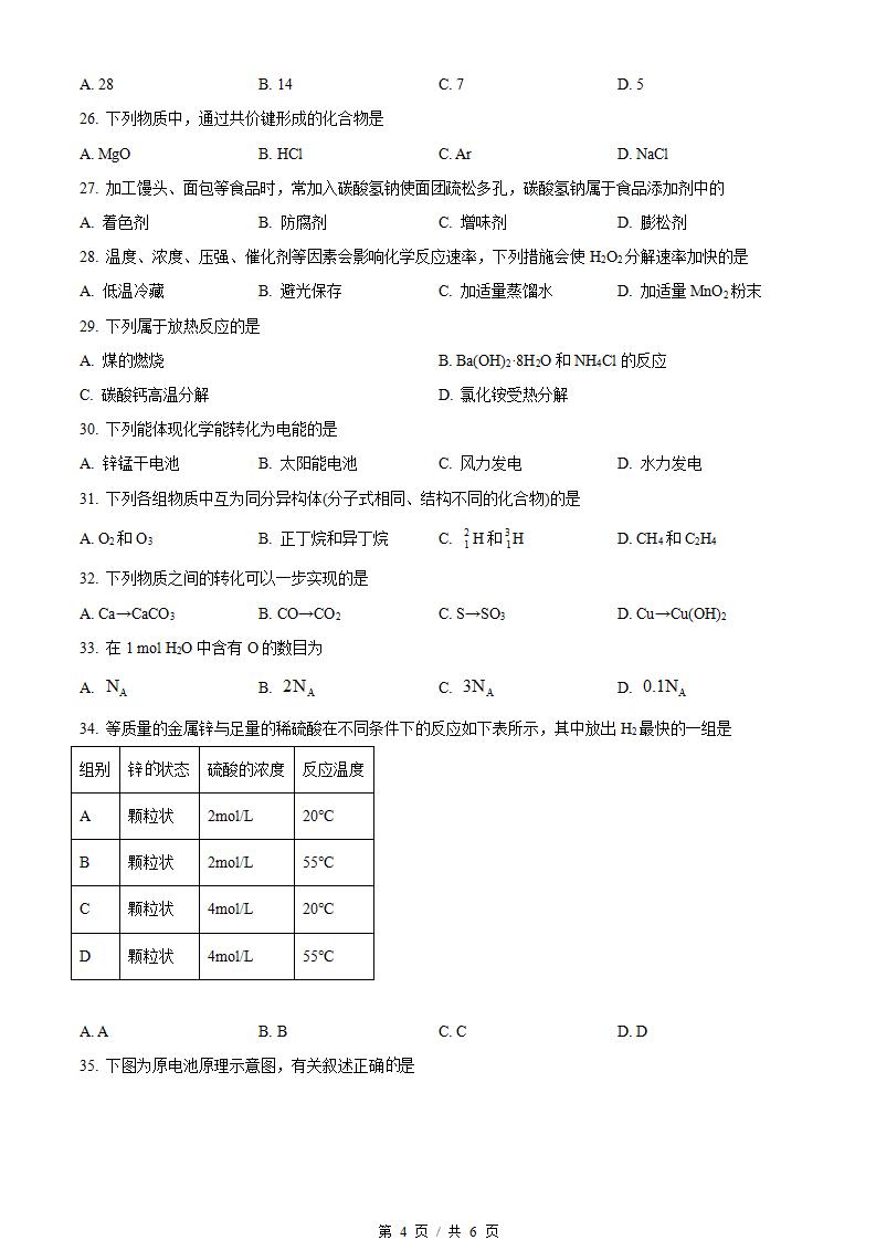 黑龙江省2022年高中学业水平合格性考试化学7月真题试卷答案解析学考会考春考高考插图历年学考真题2