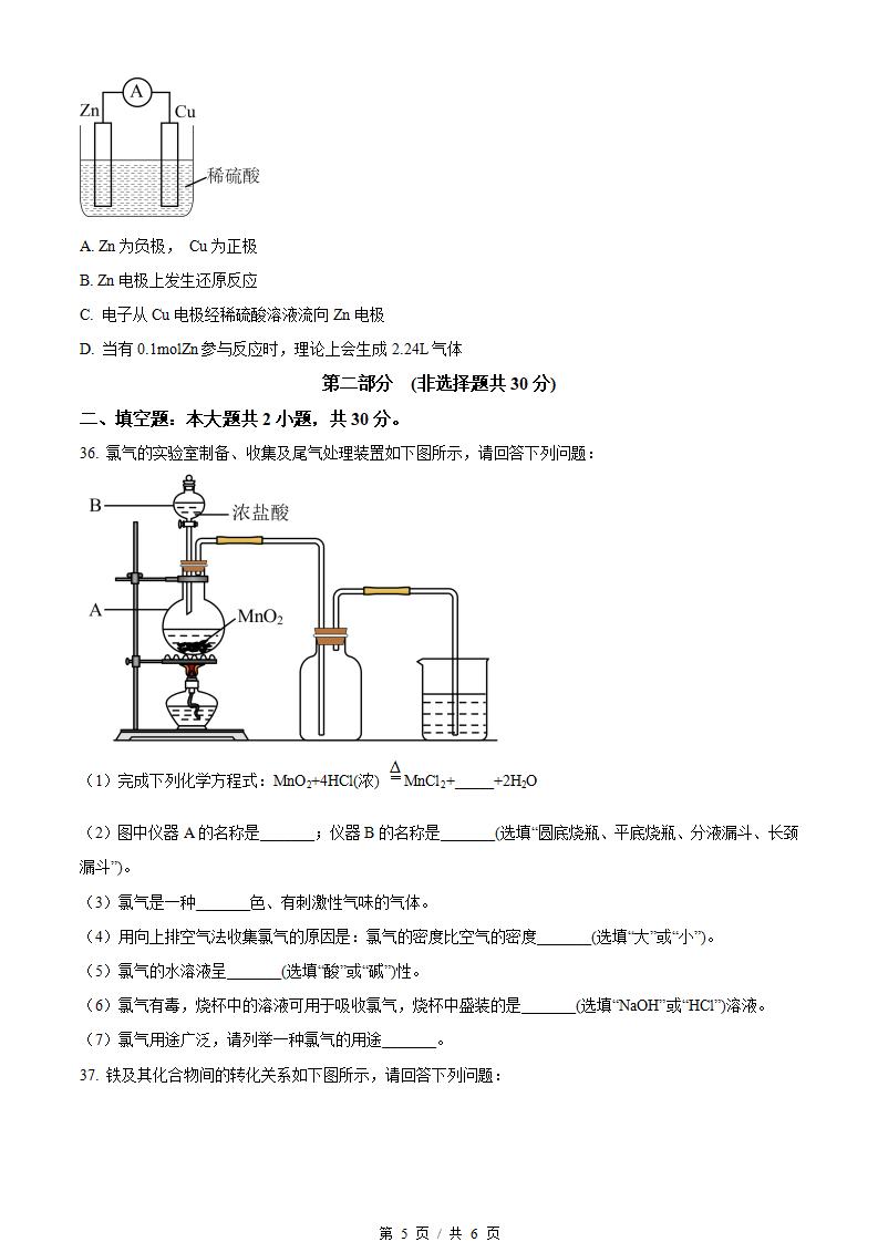 黑龙江省2022年高中学业水平合格性考试化学7月真题试卷答案解析学考会考春考高考插图历年学考真题3