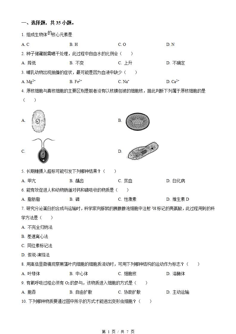 黑龙江省2022年高中学业水平合格性考试生物7月真题试卷答案解析学考会考春考高考-言心吖资料库