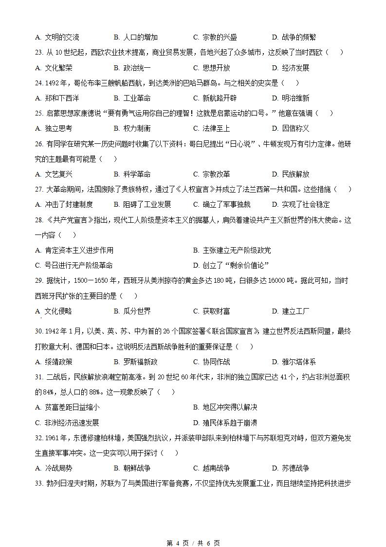 黑龙江省2023年高中学业水平合格性考试历史7月真题试卷答案解析学考会考春考高考插图历年学考真题2