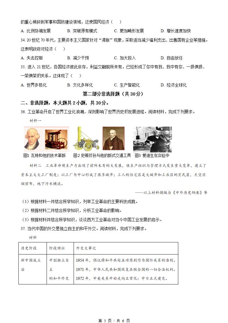 黑龙江省2023年高中学业水平合格性考试历史7月真题试卷答案解析学考会考春考高考插图历年学考真题3