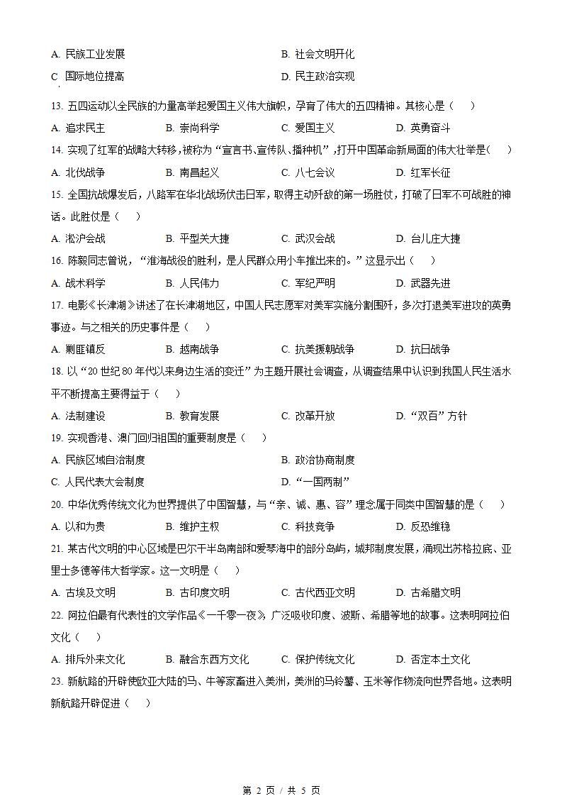 黑龙江省2022年高中学业水平合格性考试历史7月真题试卷答案解析学考会考春考高考插图历年学考真题1