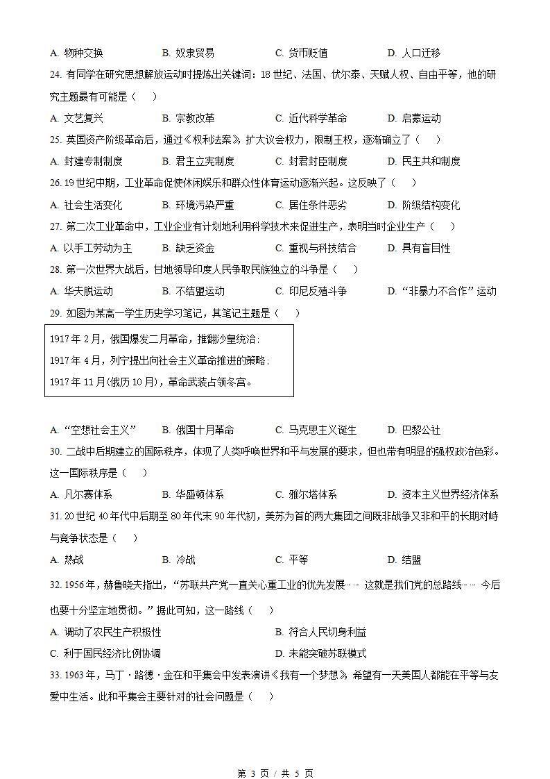 黑龙江省2022年高中学业水平合格性考试历史7月真题试卷答案解析学考会考春考高考插图历年学考真题2