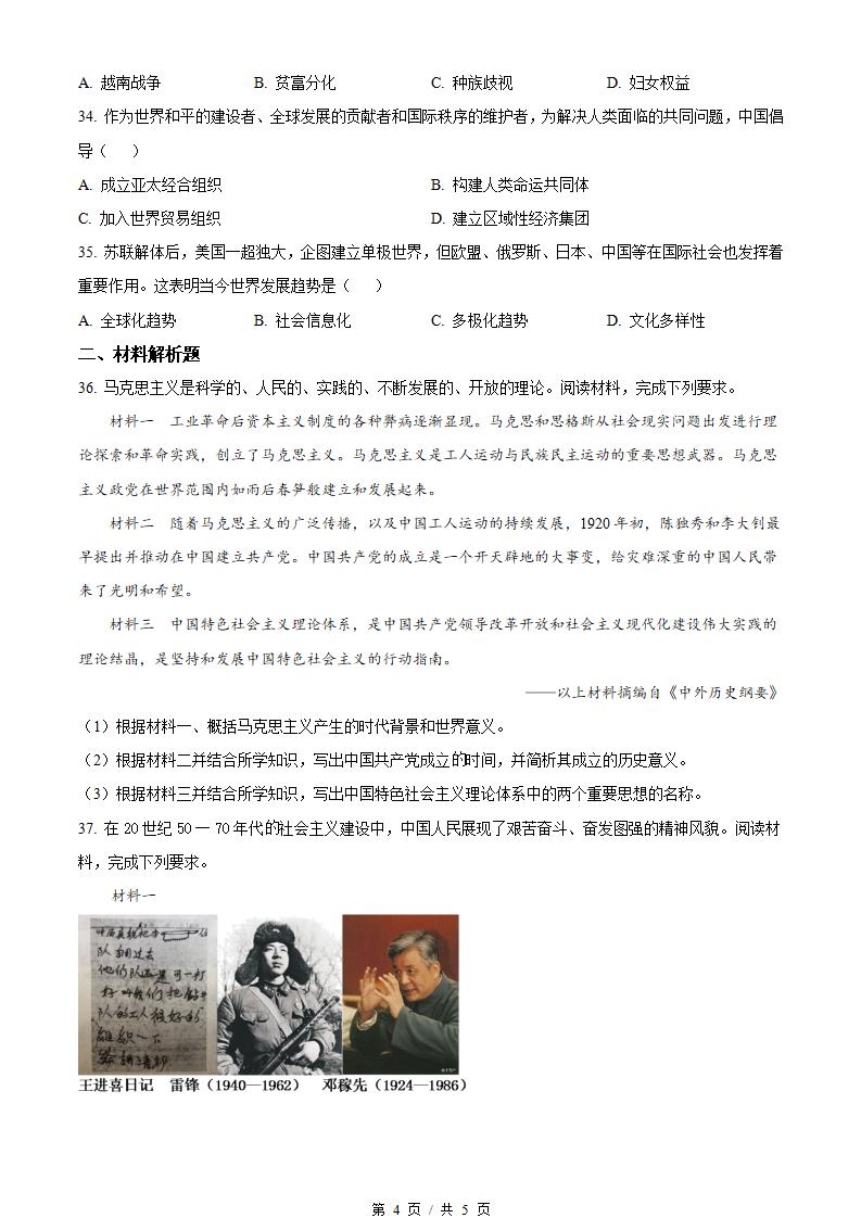 黑龙江省2022年高中学业水平合格性考试历史7月真题试卷答案解析学考会考春考高考插图历年学考真题3