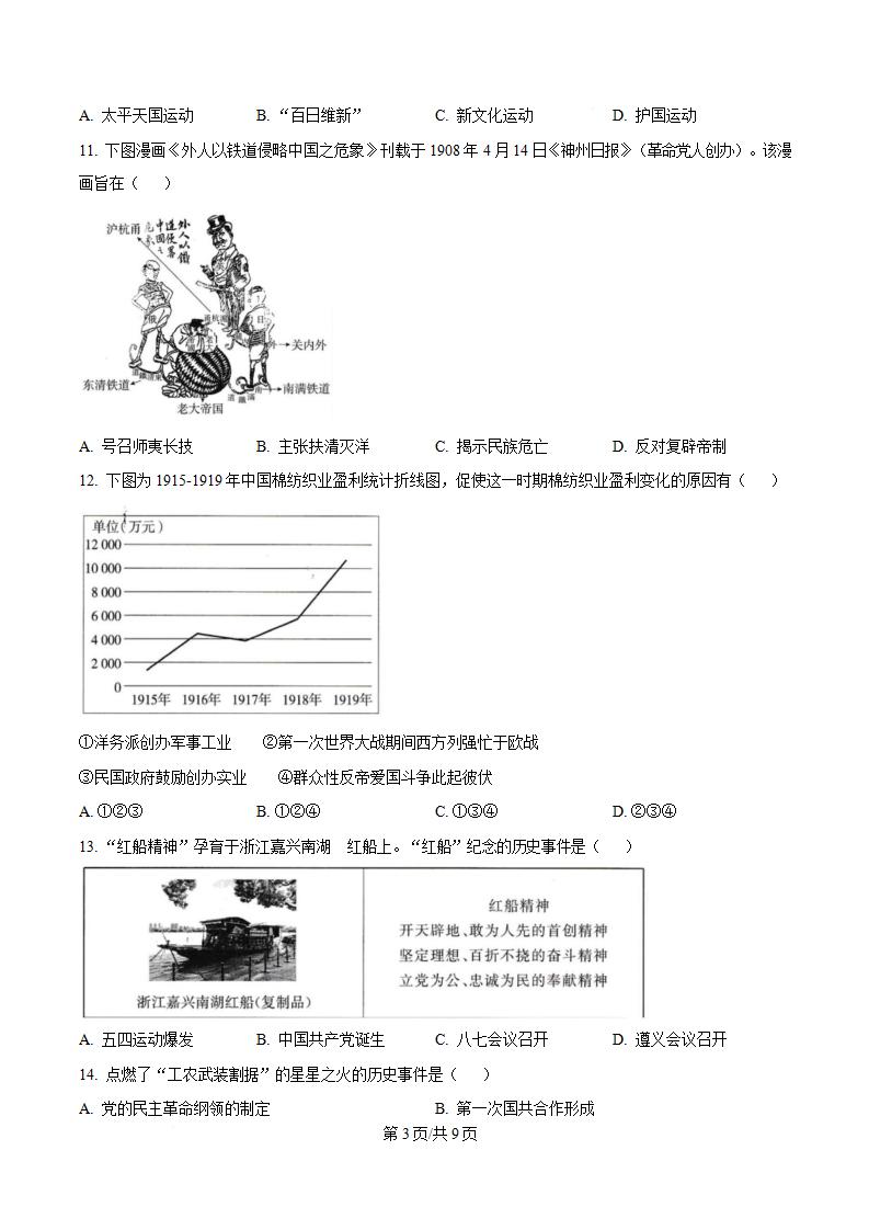 北京市2025年高中学业水平合格性考试历史第1次真题试卷答案解析学考会考春考高考插图历年学考真题1