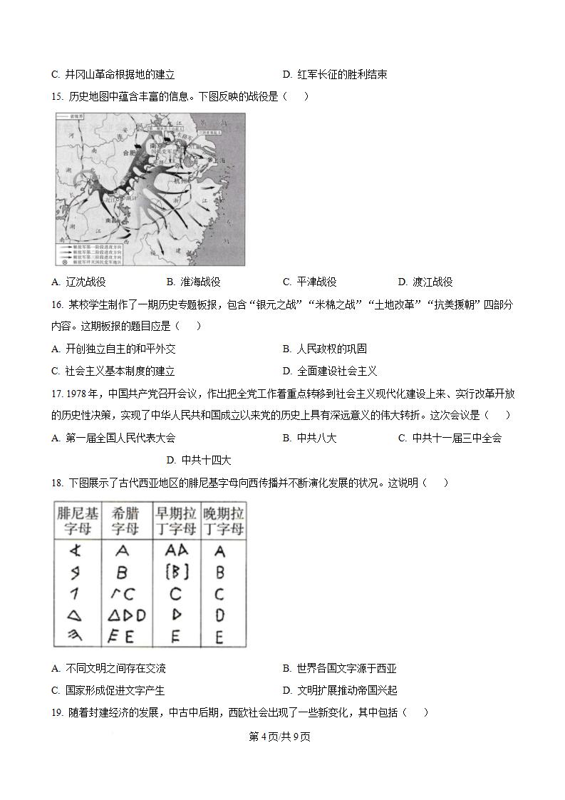 北京市2025年高中学业水平合格性考试历史第1次真题试卷答案解析学考会考春考高考插图历年学考真题2