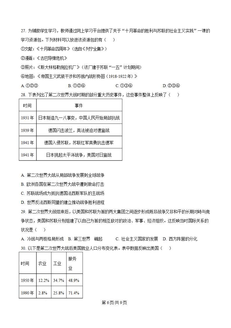 北京市2025年高中学业水平合格性考试历史第1次真题试卷答案解析学考会考春考高考插图历年学考真题3