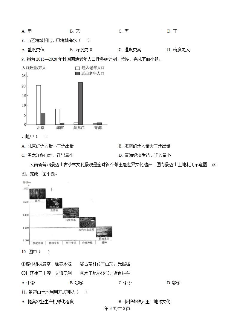 北京市2025年高中学业水平合格性考试地理第1次真题试卷答案解析学考会考春考高考插图历年学考真题1