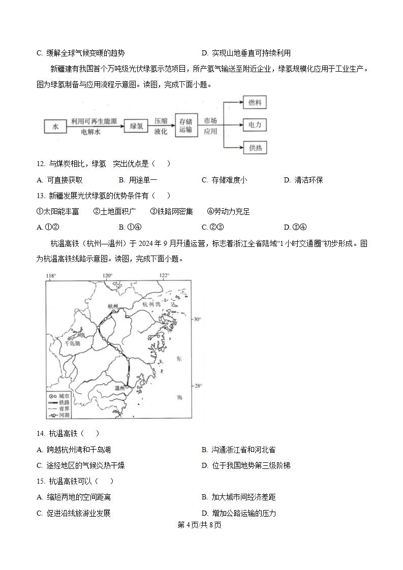 北京市2025年高中学业水平合格性考试地理第1次真题试卷答案解析学考会考春考高考插图历年学考真题2