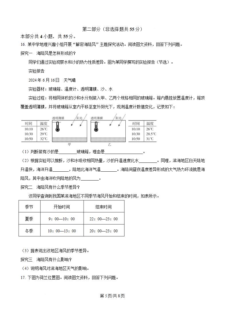 北京市2025年高中学业水平合格性考试地理第1次真题试卷答案解析学考会考春考高考插图历年学考真题3