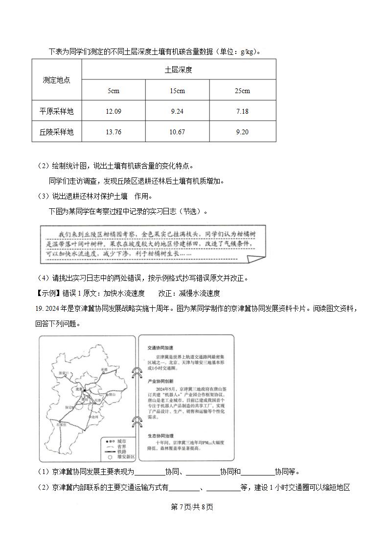 北京市2025年高中学业水平合格性考试地理第1次真题试卷答案解析学考会考春考高考插图历年学考真题4