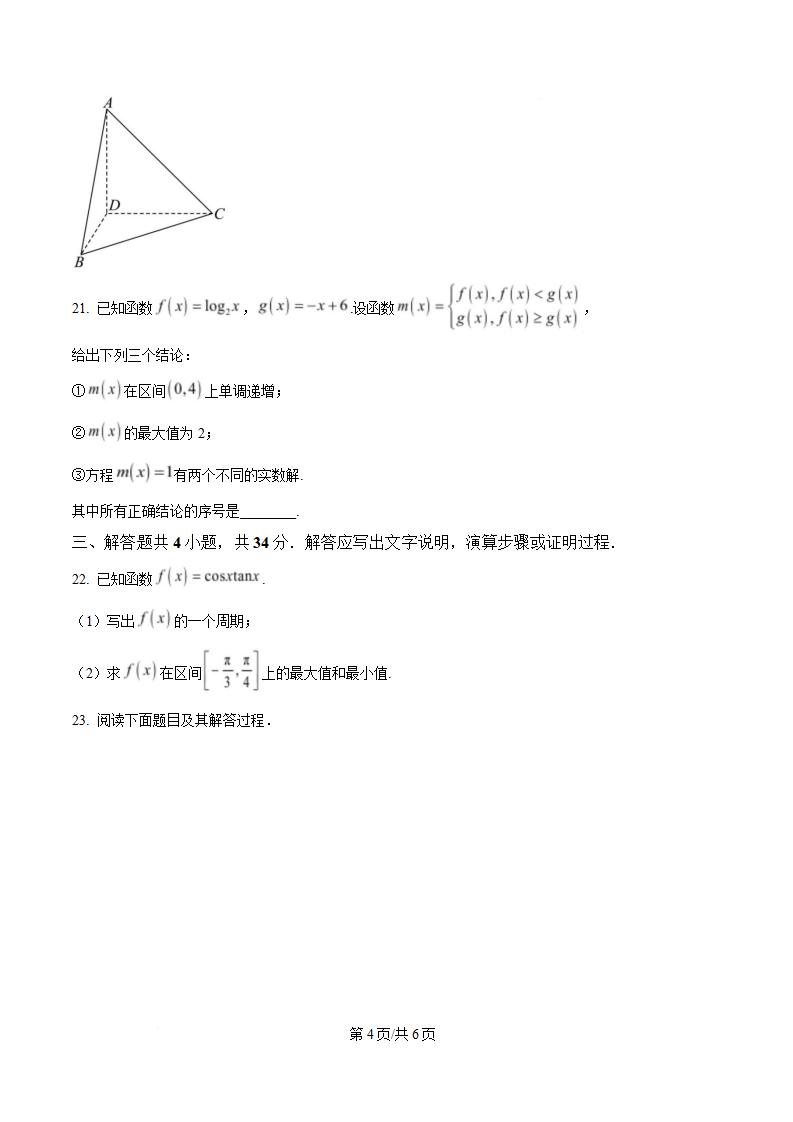 北京市2025年高中学业水平合格性考试数学第1次真题试卷答案解析学考会考春考高考插图历年学考真题2