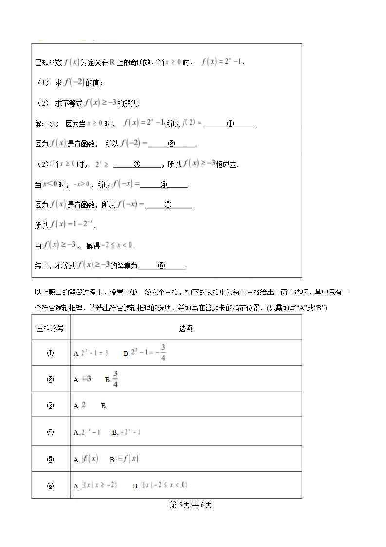 北京市2025年高中学业水平合格性考试数学第1次真题试卷答案解析学考会考春考高考插图历年学考真题3