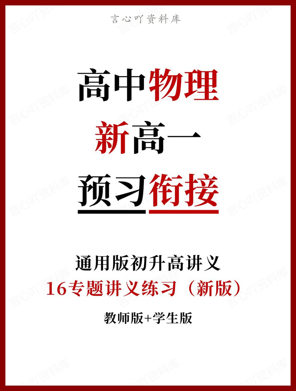 高中物理-新高一暑假衔接讲义通用版复习预习归纳讲练插图同步讲义专项 高中物理-新高一暑假衔接讲义通用版复习预习归纳讲练插图同步讲义专项