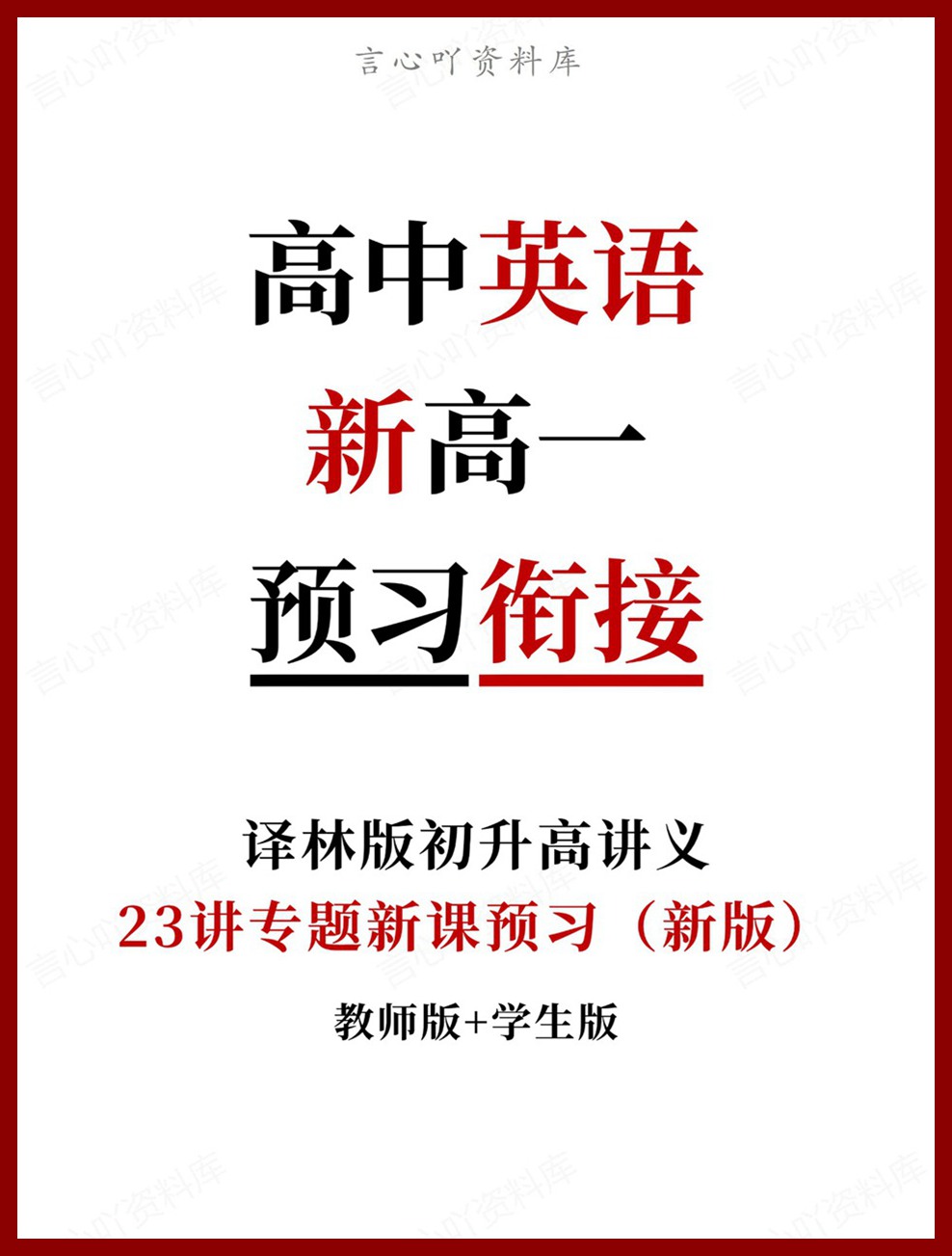 高中英语-新高一暑假衔接讲义译林版复习预习归纳讲练插图同步讲义专项 高中英语-新高一暑假衔接讲义译林版复习预习归纳讲练插图同步讲义专项