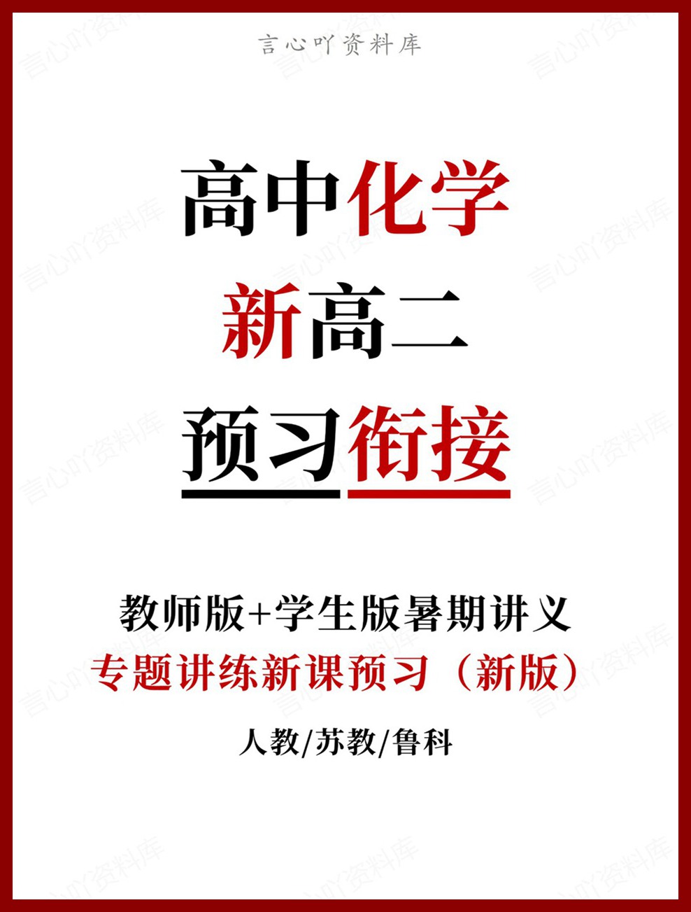 高中化学-新高二暑假衔接讲义人教版复习预习归纳讲练插图同步讲义专项 高中化学-新高二暑假衔接讲义人教版复习预习归纳讲练插图同步讲义专项